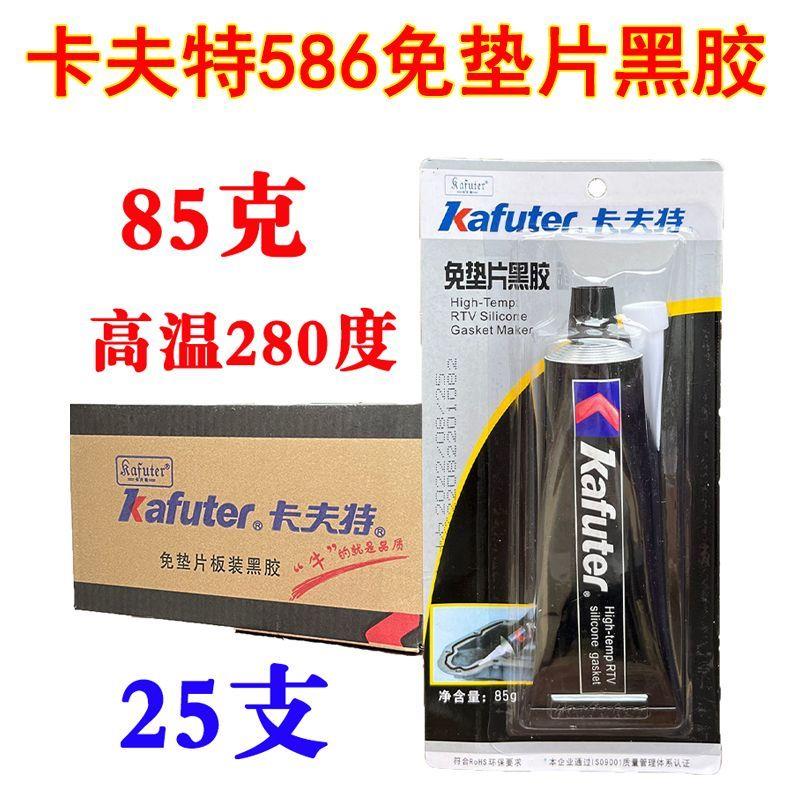 卡夫特586硅酮免垫片黑胶