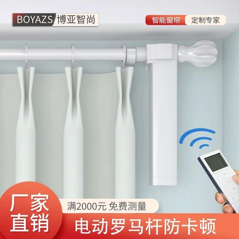 电动罗马杆窗帘智能控制