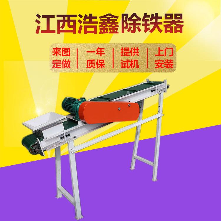 HX-2000型悬挂式除铁带器皮吸铁小器套水洗摇床配除铁器