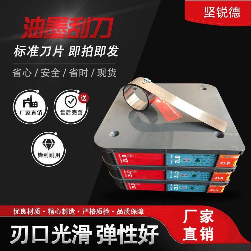 中高低速凹版印刷机油墨刮刀片丝印上光涂布刮墨刀片进口碳钢