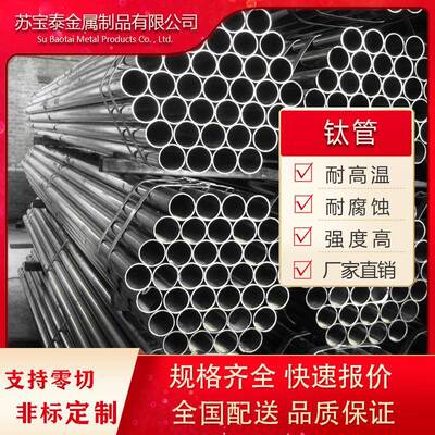 钛管厂件家直销毛钛MVT各类规格材质钛管加工无缝管细管非标可定