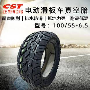 原装正新100/电55-6.5厚越加野真空胎110/56735-6.5轮胎动滑板车1