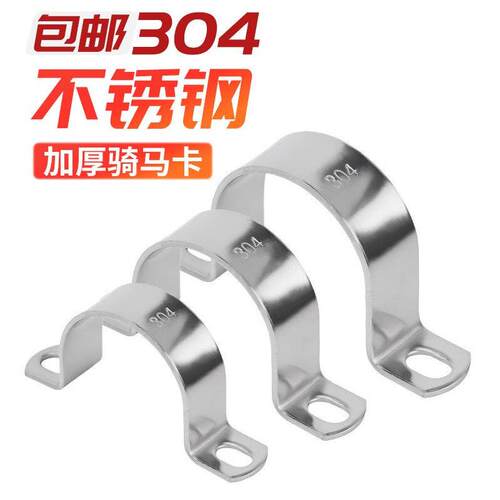 304不锈钢加厚骑马卡U型