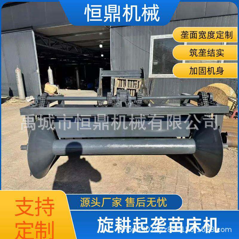 旋耕起垄机苗机哈密瓜纹瓜药材等垄上床作网物用945的起垄苗床机
