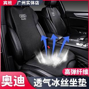 适用于奥迪40ALAQ7坐垫专用四季 冰丝座6垫A3A4L饰 内通用Q35L夏季
