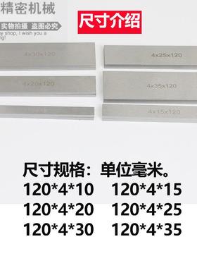 垫铁行块平行垫铁29612件6对C120×4×1035虎钳平行板平J-120--4