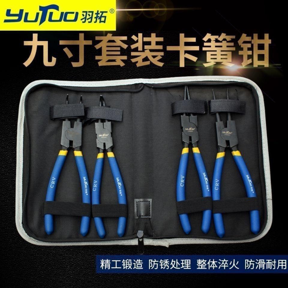羽拓卡簧钳挡钳子套装弯