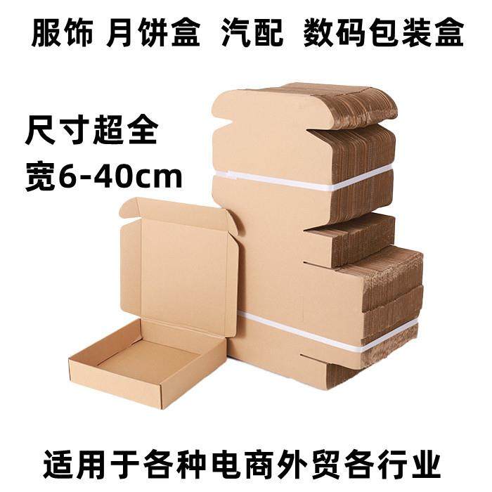 宽9-1c0m长方形飞机盒楞特硬瓦纸板小号长形纸VFO盒快递条打包盒