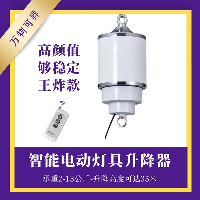 高端智能电动灯具升降器