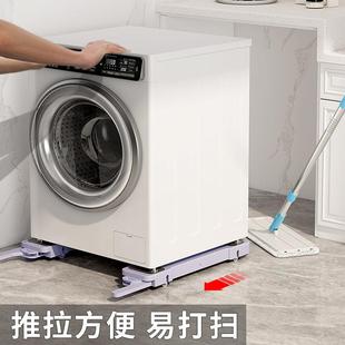 洗衣机底座可升降架波托轮支滚筒通用冰074新箱架垫高洗衣机底座