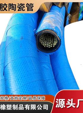 D802N50瓷胶管耐钢厂喷煤粉碳粉用高磨耐高温衬陶瓷陶法兰橡胶软