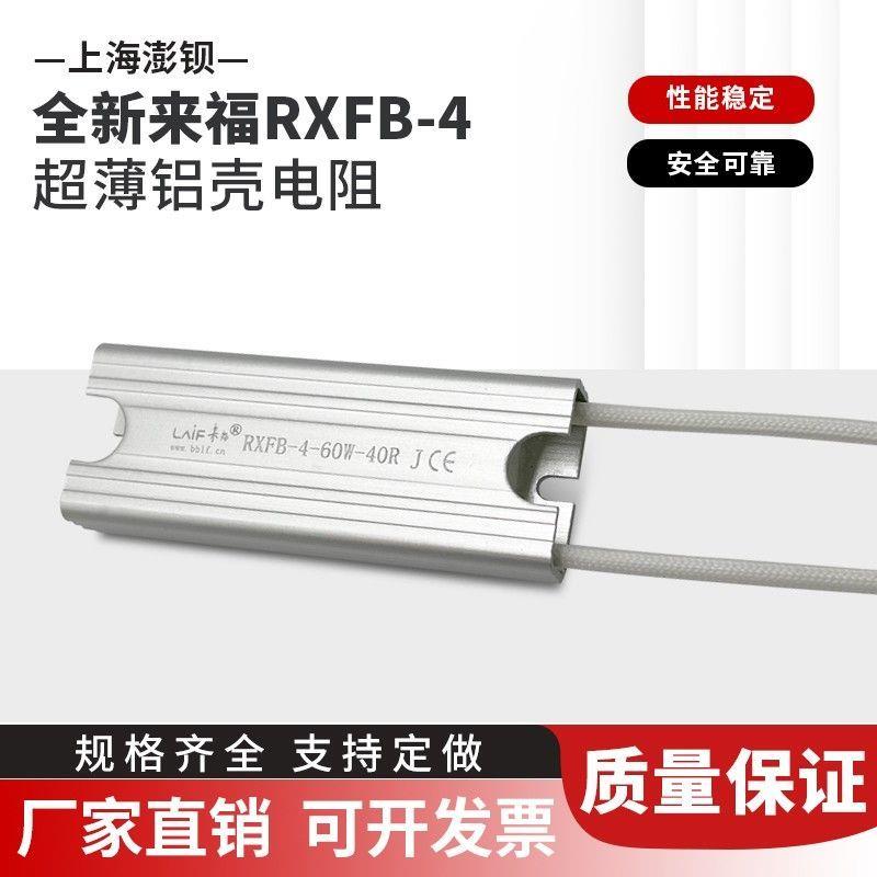 来福RXFB-4超薄铝壳电