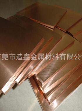 c181150铬锆铜板c18150铬锆铜XMMc1850铜棒美切标割欢迎来厂提