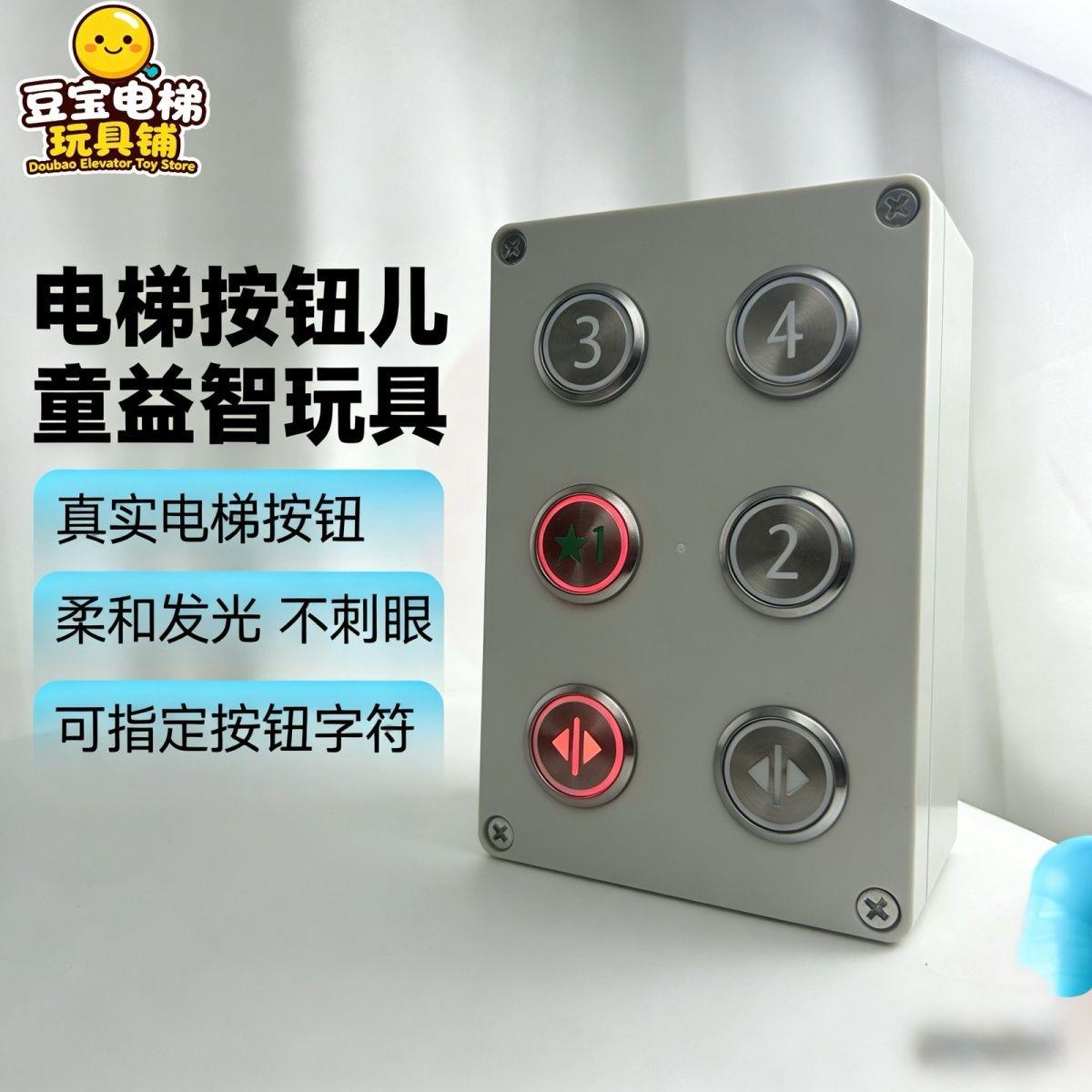 电梯按钮玩具/发光盒/儿图片