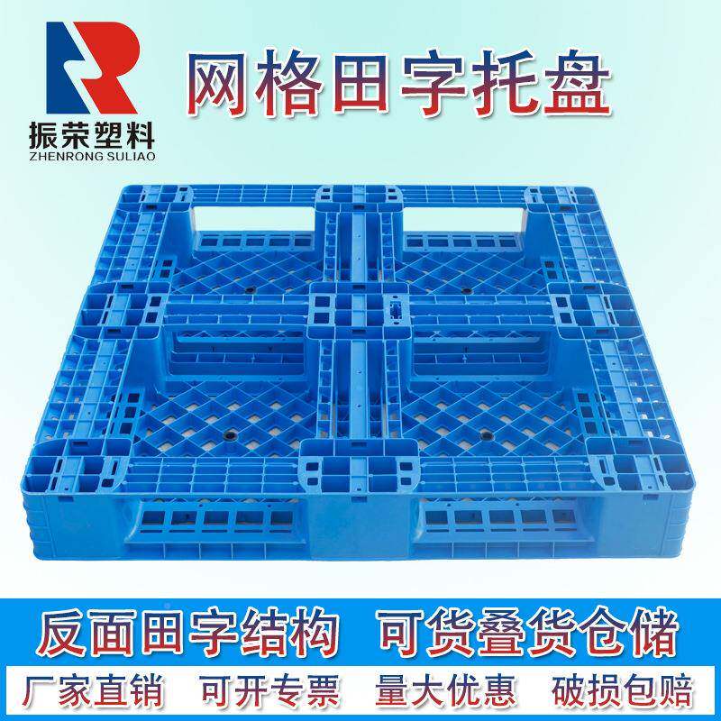 振荣塑料加厚重型加钢板网格田字盘塑胶物流叉出车卡口底VAD托托