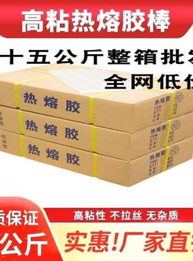 m透明热熔胶a棒高粘热熔胶胶棒emv热溶胶条7m11mBYT热容胶棒胶条