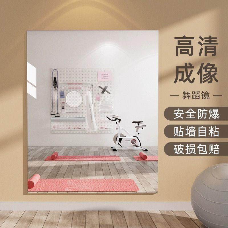 拼高清跳舞软镜子贴墙身自粘舞蹈镜家用练舞瑜45674567伽亚克力全