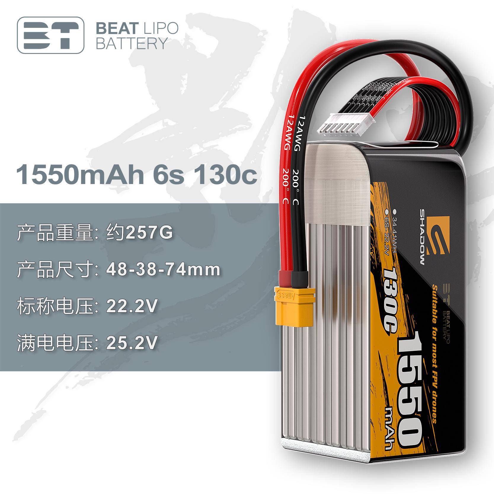 倍特电池shado503w影子列1550mAh6S2F2.2V/130C/PV穿越机电系池