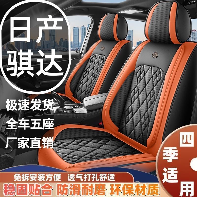 日产骐达座套专用全包四季通用汽车透气打孔耐磨纳帕皮坐垫座椅套