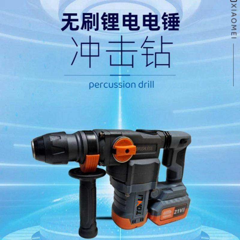 锂电无刷冲击钻多功能充电电锤具镐电双用便捷手持无DOO线工冲击