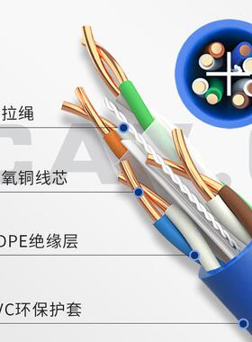 超络六类网工线千兆c绞at6程监控无氧铜网线非屏蔽家用双线3UWA00