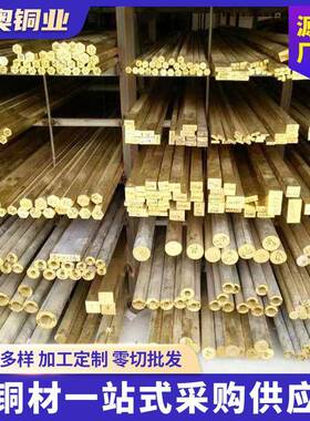 实心亮黄CBZ铜棒H62黄铜棒H9黄棒铜棒实心光圆柱铜5六角黄圆铜棒