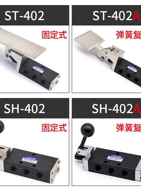 山耐斯型手动阀SH-402/403A脚踏阀ST二位五通换向阀自动复位JM402