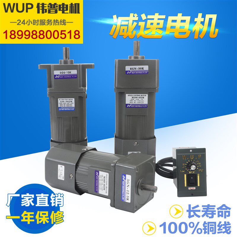 伟普交流减速刹车电机220v调速电机6-400W单相220v无级变速马达