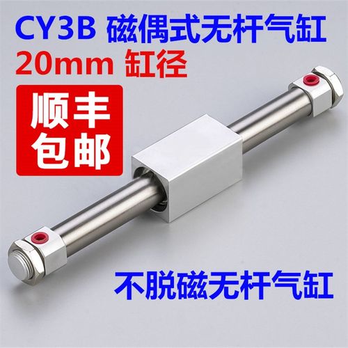 磁偶藕式长行程无杆气缸CY3B10-100 15-200 20-300 CY1B25-400 32