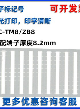 UC-TM5/4/6/8/10/12适用菲尼克斯端子快速标记号标识条激光打印ZB