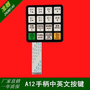 锐志天宏雕刻机DSP手柄0501 A11手柄按键中英文按键 RichAuto