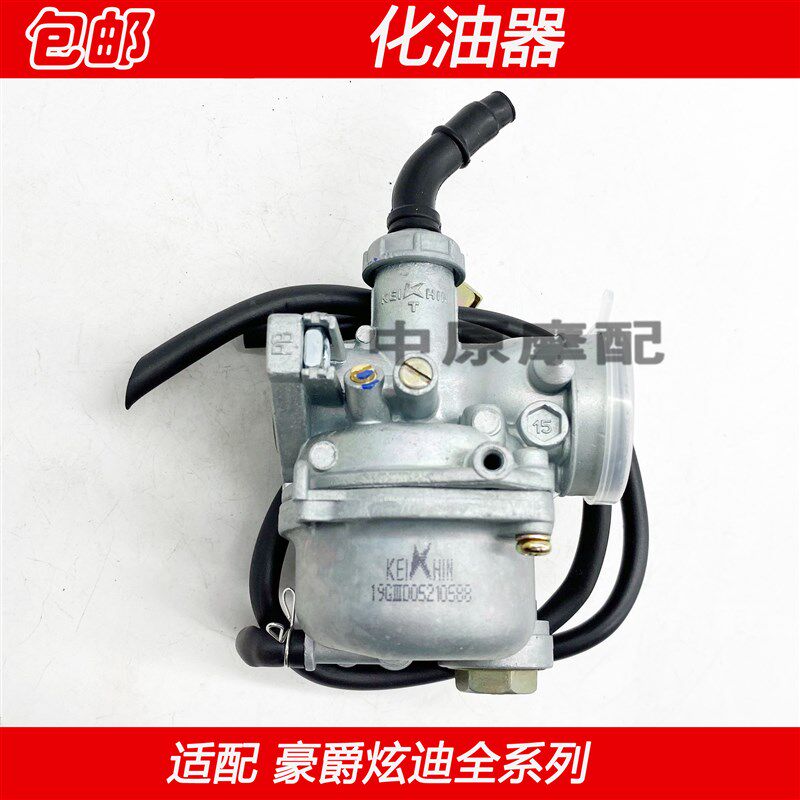 适配豪爵弯梁车炫迪HJ110-3 HJ110-5摩托车化油器