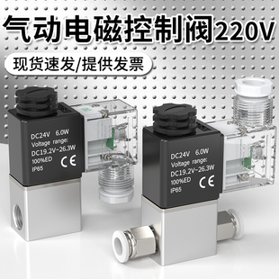 一进一出气动阀电磁控制阀2V025单向常闭24v空气气阀220v开关12v