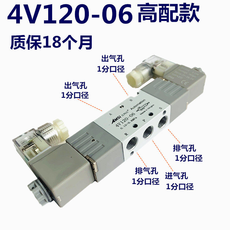 4V120-06气动电磁阀气缸控制阀DC24V两位五通换向分 1分气阀220V