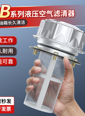 空气滤清器油箱过滤网ab-1162ab-1163液压站加油口液压帮浦配件大