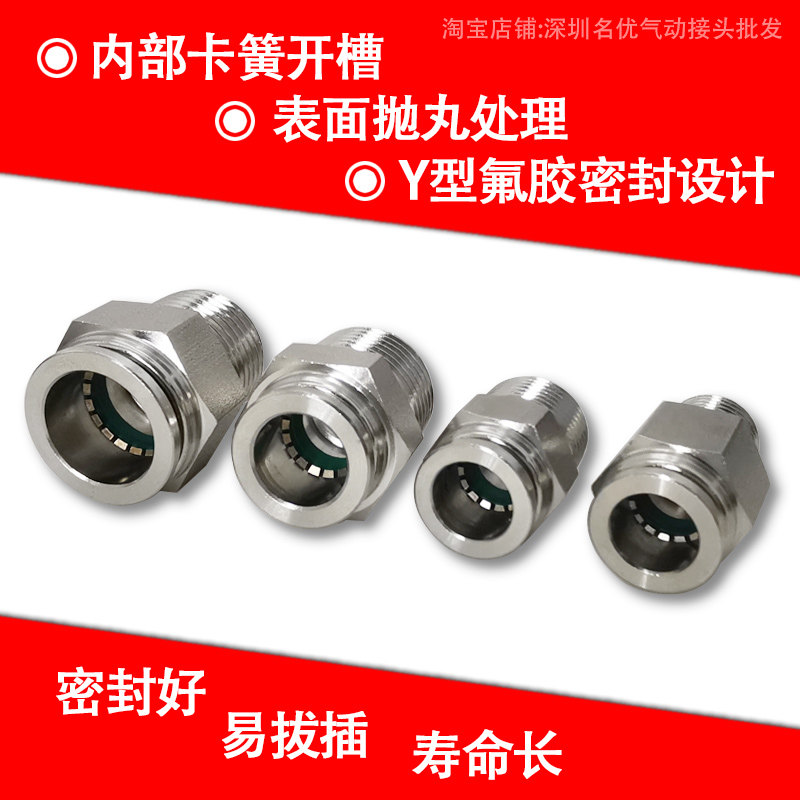 304/316不锈钢气动快插接头 气管快速接头 快插直通接头PC接头