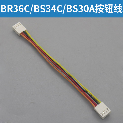 BR36C XHB-NR36C-A02电梯按钮按键连接线按钮线BS34C BS30A配件