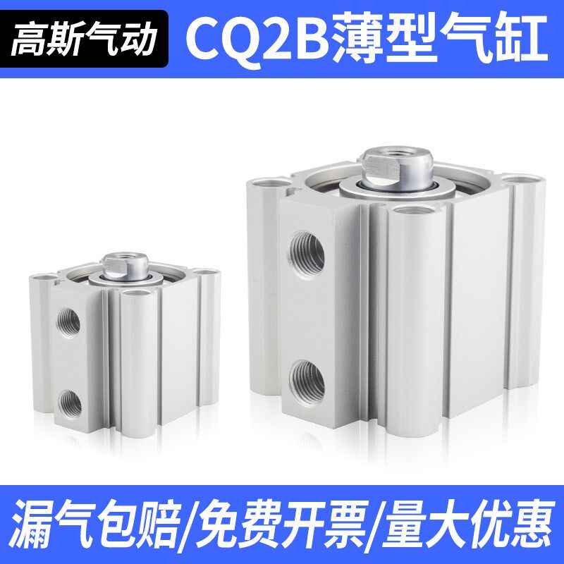 CQ2B小型气动薄型气缸CDQ2B12/16/20/25/30/40/50-10/15/25/35/75