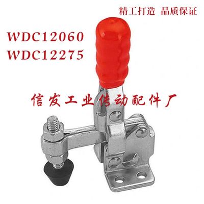 怡合达品质 WDC12060/WDC12275 快速夹钳 垂直压紧式法兰底座型