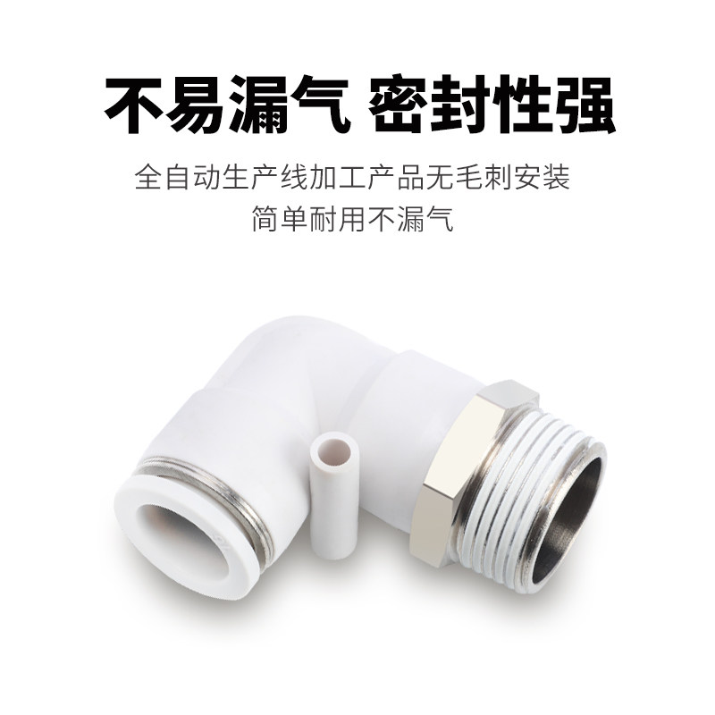 快速接头白色PC8-02螺纹直通气管快插PL弯头6-01 10-03 2 4分气动
