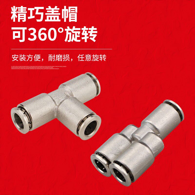 全铜镀镍快插T型Y型正三通对接PE/PY 4/6变径气动全金属气管接头