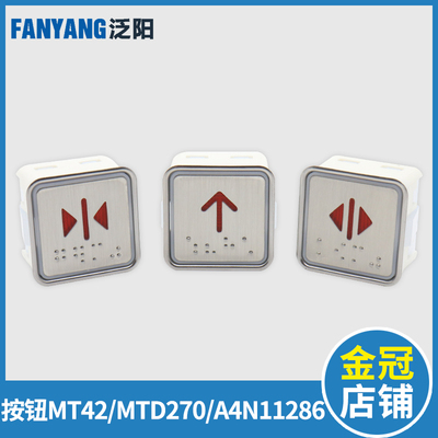 电梯按钮MT42 A4N11286 KA301富士蒂森通用按钮MTD270电梯配件