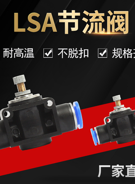 管道型 PA/LSA-4/6 /LSA-8 /LSA-10/LSA-12 PA节流阀 黑色