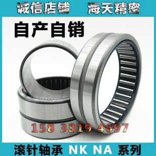 滚针轴承NA4910 4915 4918 4919 4914 4917 4913 4912 4911 4916