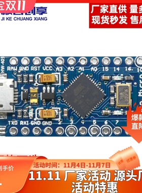 Pro Micro 采用Atmega32U4 5V/16M 单片机开发板 自身usb更新程序