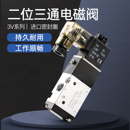 电磁控制阀3V110-06/3V210-08/3V310-10/3V410-15二位三通换向阀