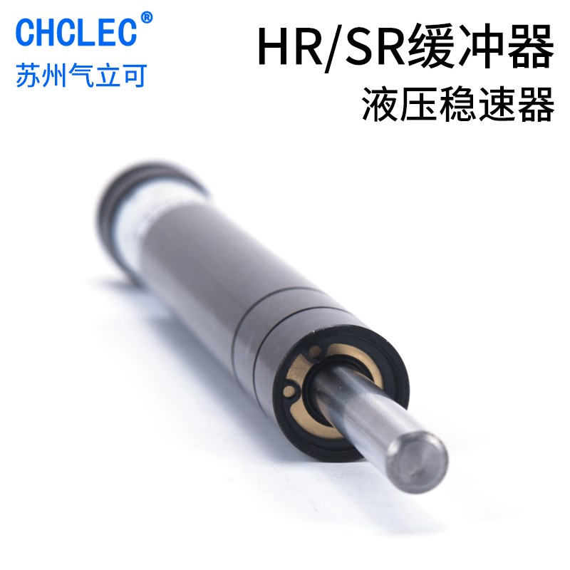 缓冲器液压稳速器油压可调阻尼器气缸精密HR/SR2415/30/60/80/100