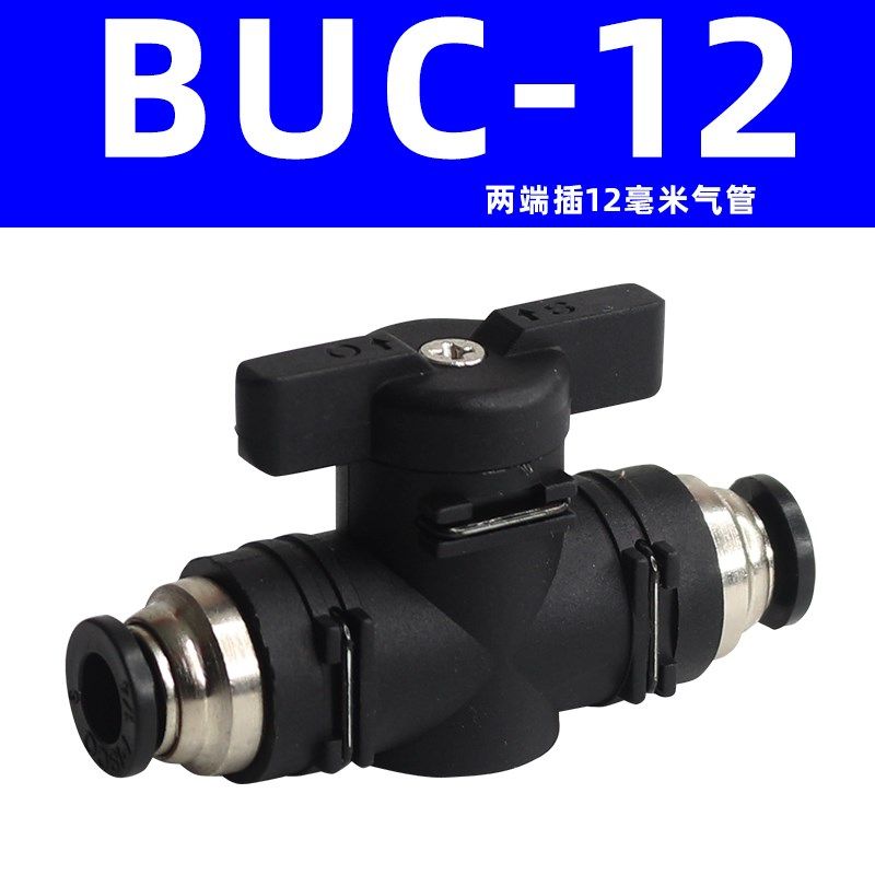 手阀开关阀BUC-4 BUL6 BUC-8 10 12软管气管气动快速接头手动阀