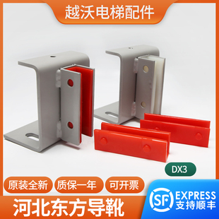 电梯导靴轿厢对重靴衬DX3河北东方滑动导靴L10 原装