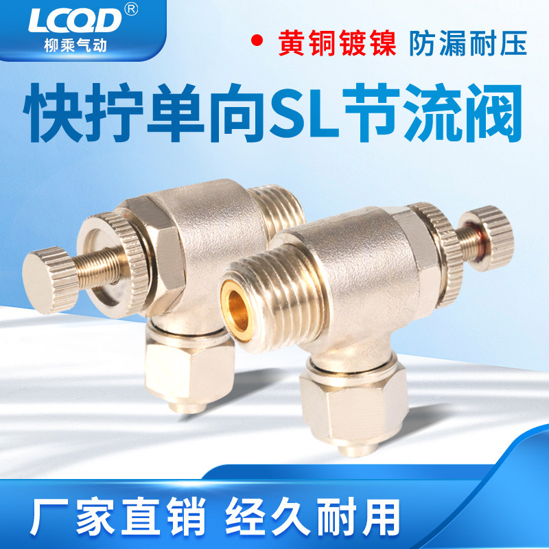 气缸8气管10进气金属快拧单向节流阀气动可调SL4接头12气体调速01